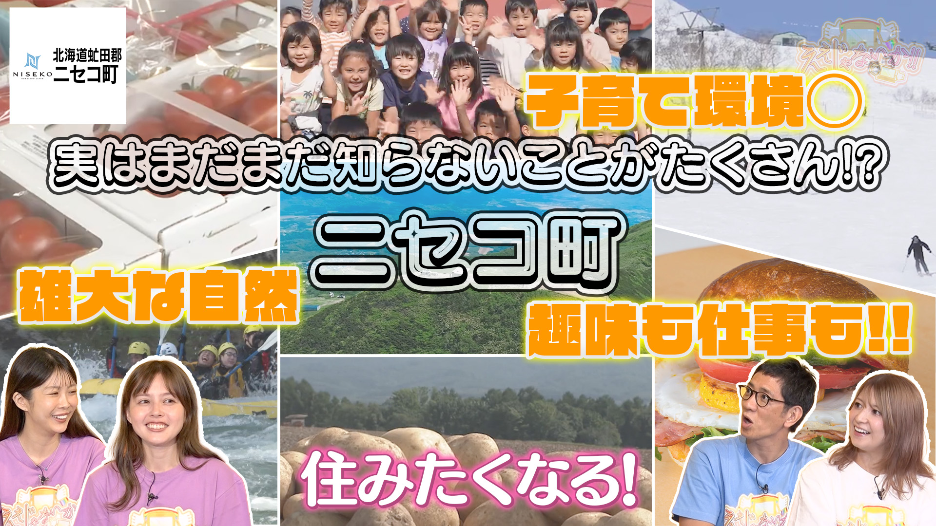 北海道ニセコ町